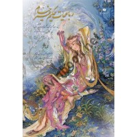 رباعیات خیام (پنج زبانه) به خط امیر احمد فلسفی (رحلی قابدار) انتشارات یساولی